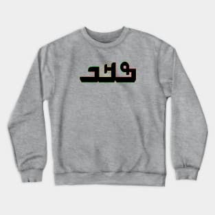 N'Ko - Manding Language African Script Crewneck Sweatshirt